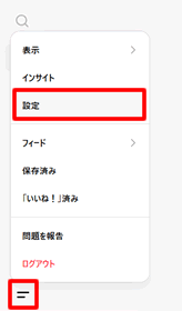 メニューから設定をクリック