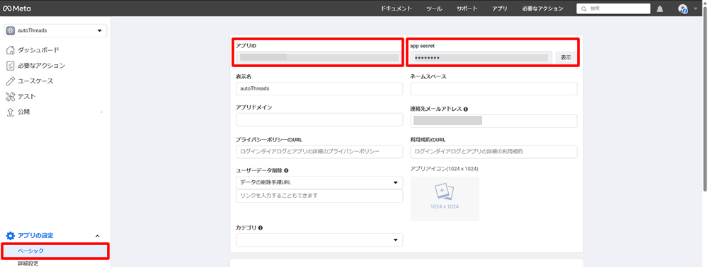 アプリIDとapp secretをメモする