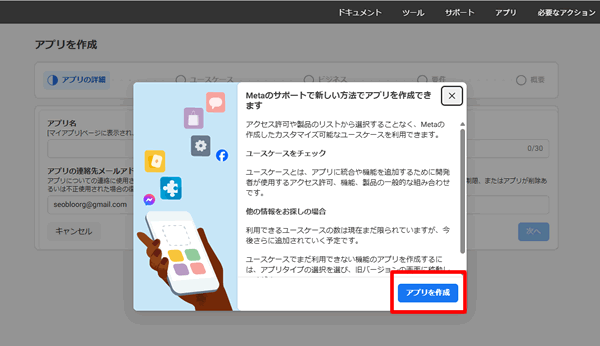 Threads API利用のためのアプリ作成