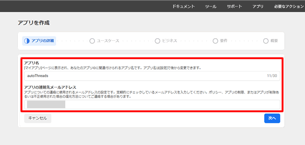 アプリ名を設定する