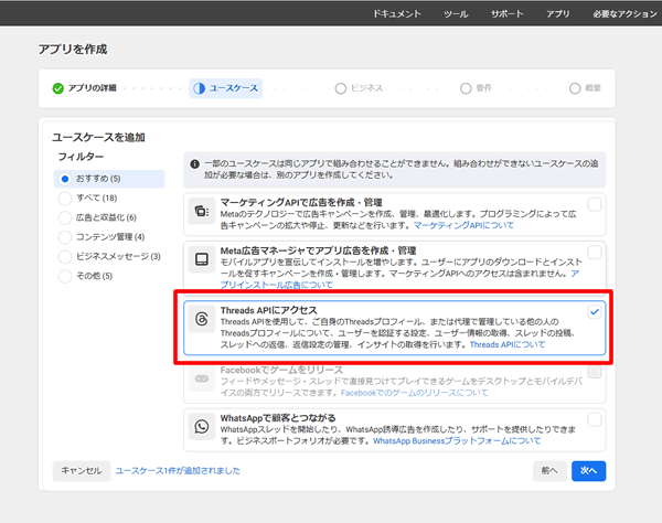 アプリで利用するユースケースを選択する