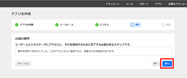 公開要件を確認する