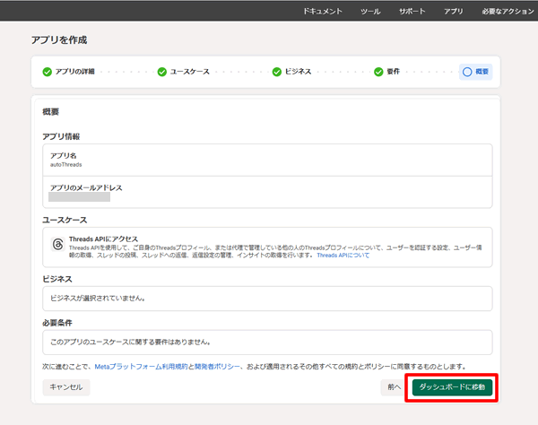 アプリの内容を確認する