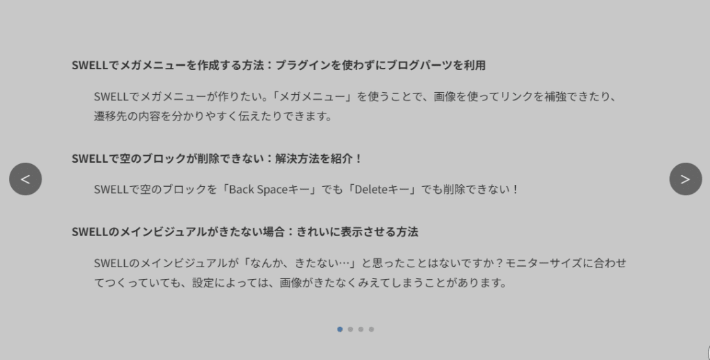 SWELLにSwiperを入れた場合の動作イメージ