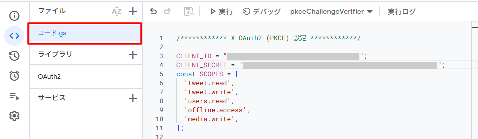 完全ガイド】X（旧Twitter）に自動投稿！無料でできるGAS・スプレッド