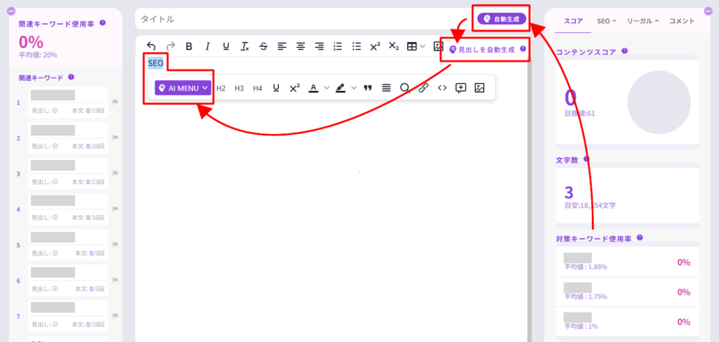 EmmaToolsのエディター画面(文章生成後の編集画面)