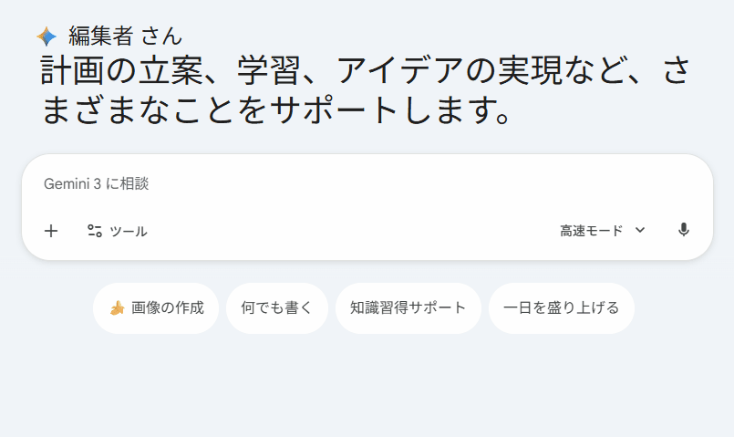 Geminiでcanvasを有効にする方法