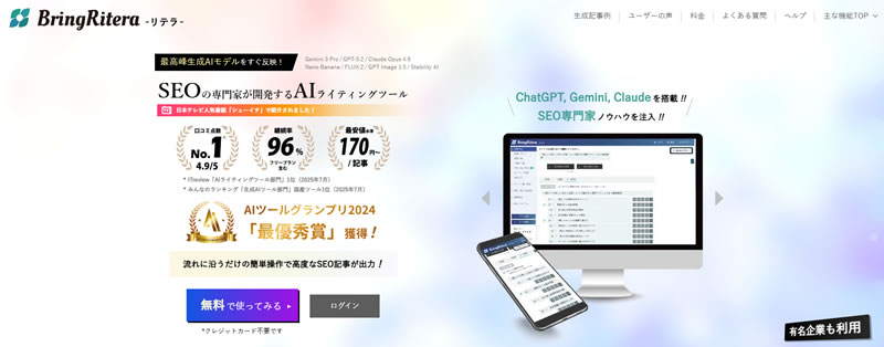 Ritera:AIライティングツール